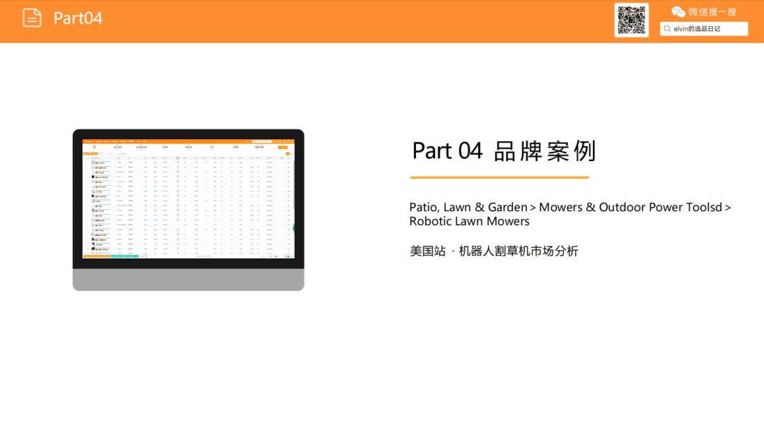 亚马逊选品日记第24期：机器人割草机市场调研报告