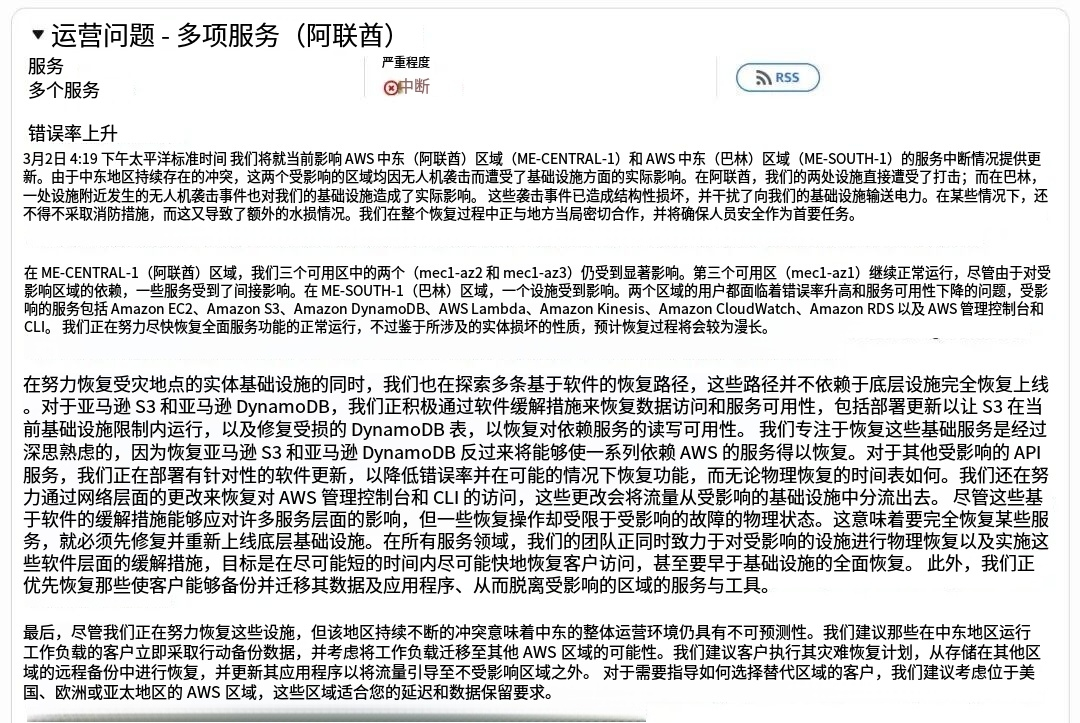 史诗级黑天鹅！亚马逊数据中心遭战火炸毁，全面停运！