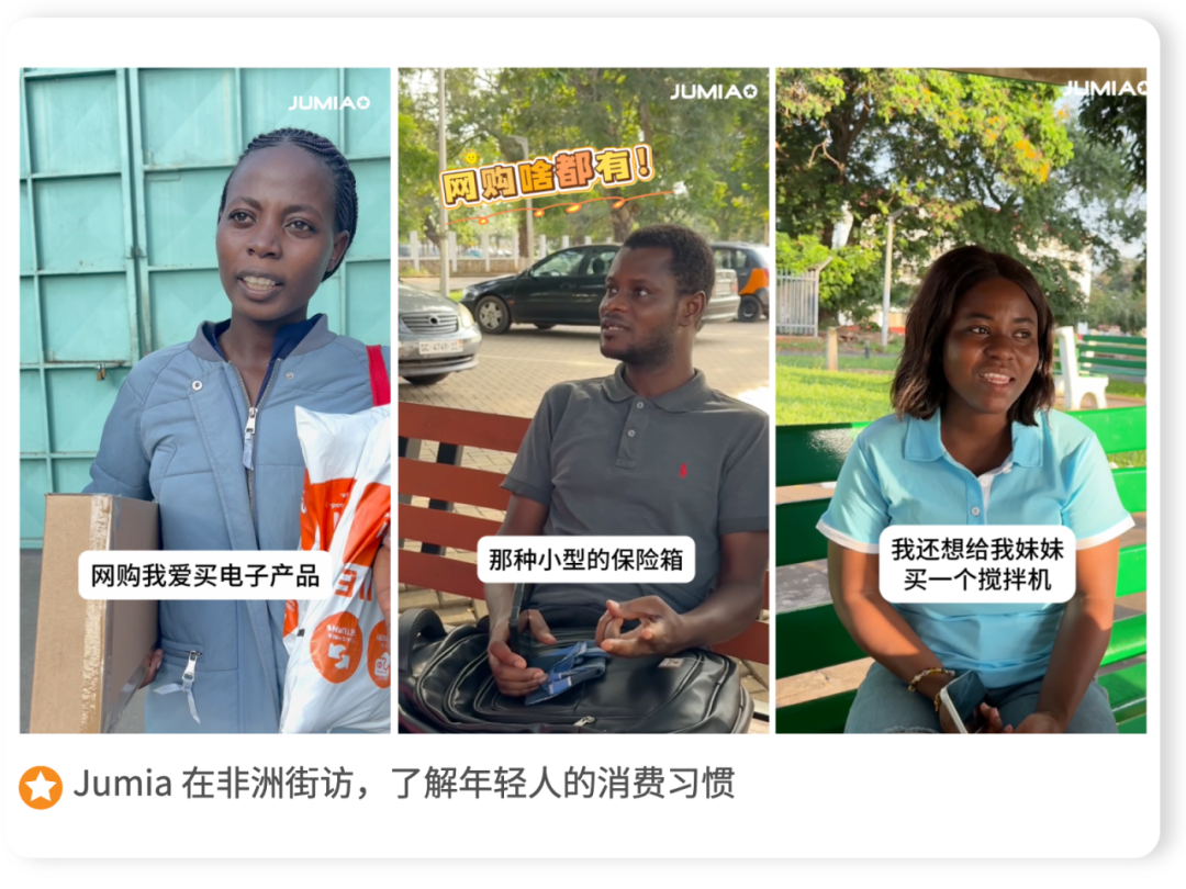 独家首发 | 2026 Jumia选品指南 一键打通非洲爆款赛道