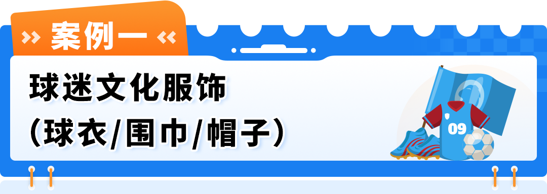 世界杯选品倒计时！用亚马逊升级版选品工具抓住流量红利