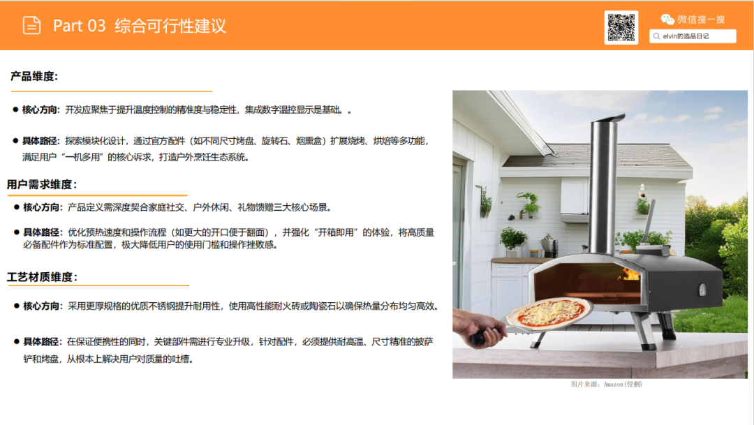 亚马逊选品日记第23期：户外烤炉市场洞察报告（户外厨房化、庭院社交化正在重塑北美家庭消费）