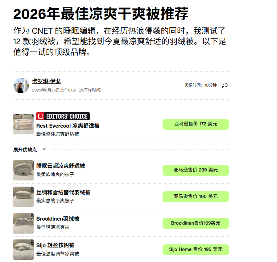 18个月狂揽3000万美元，“轻奢凉感被”风靡加州新贵圈！