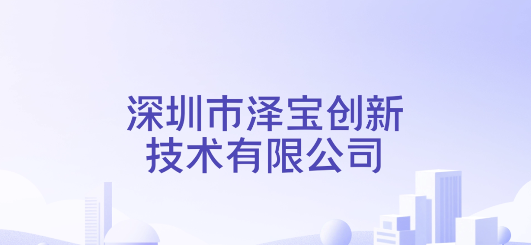 一天一家跨境电商公司:泽宝创新