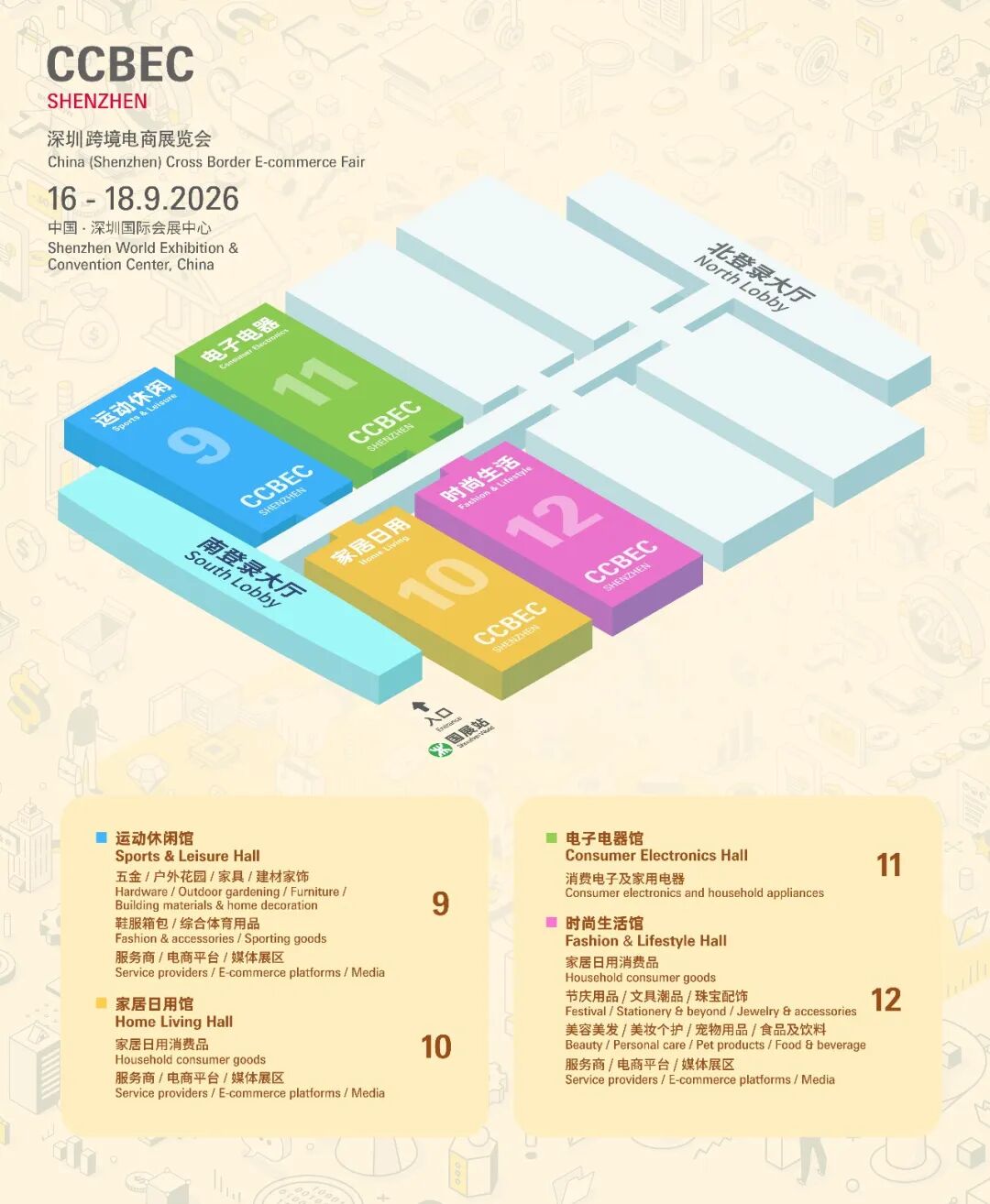 深圳外贸“开门红”，2026 CCBEC 跨境电商展邀您共赴九月蓝海！