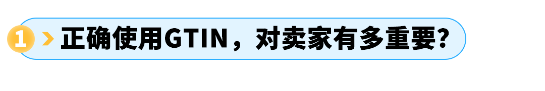 GTIN搞不懂=上架卡壳？3分钟看懂：别让条码，阻碍了亚马逊生意！