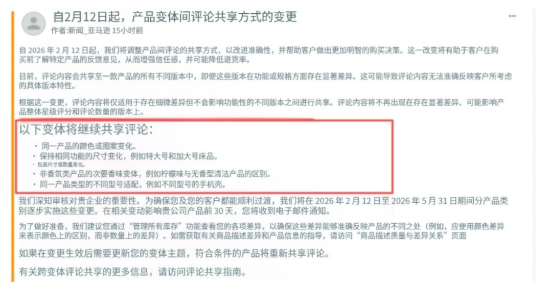 突发！亚马逊评论遭大规模强制拆分！
