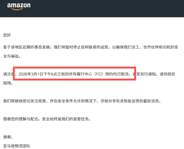 史诗级黑天鹅！亚马逊数据中心遭战火炸毁，全面停运！
