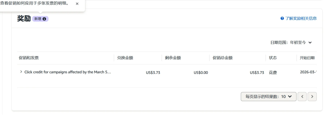 速领！3月亚马逊广告补偿费已下发，逾期作废