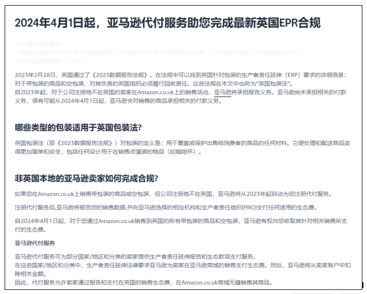 PPWR生效,出口英国包装需遵守新规吗? 3 PPWR生效,出口英国包装需遵守新规吗?