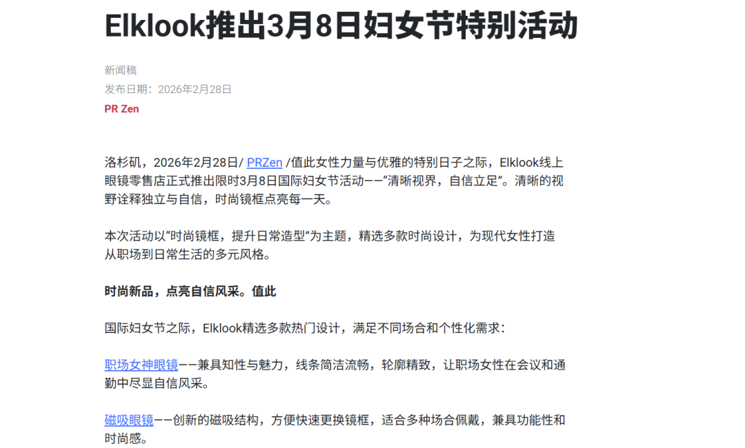 38妇女节，出海品牌不应止于促销：以价值共鸣塑造品牌深度