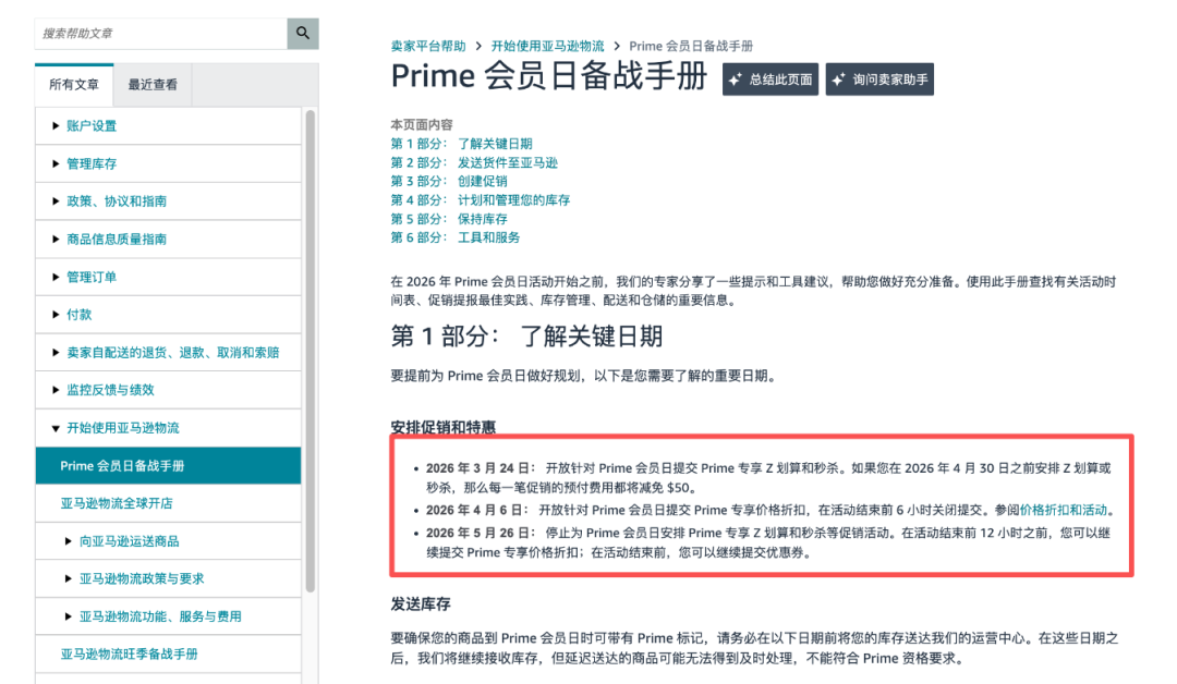 亚马逊会员日新增销售额抽成机制，立减五十美金！