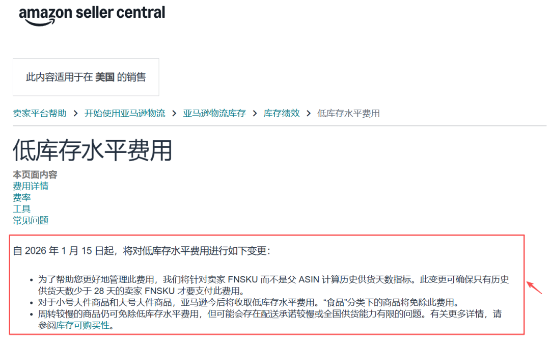 中东动荡未平，亚马逊美国站宕机+FBA费用异常接踵而至