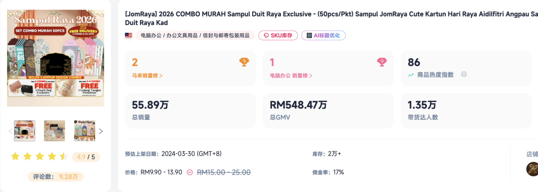 55万单！TikTok东南亚斋月季"红包袋"暴走：小商品如何撬动大市场？