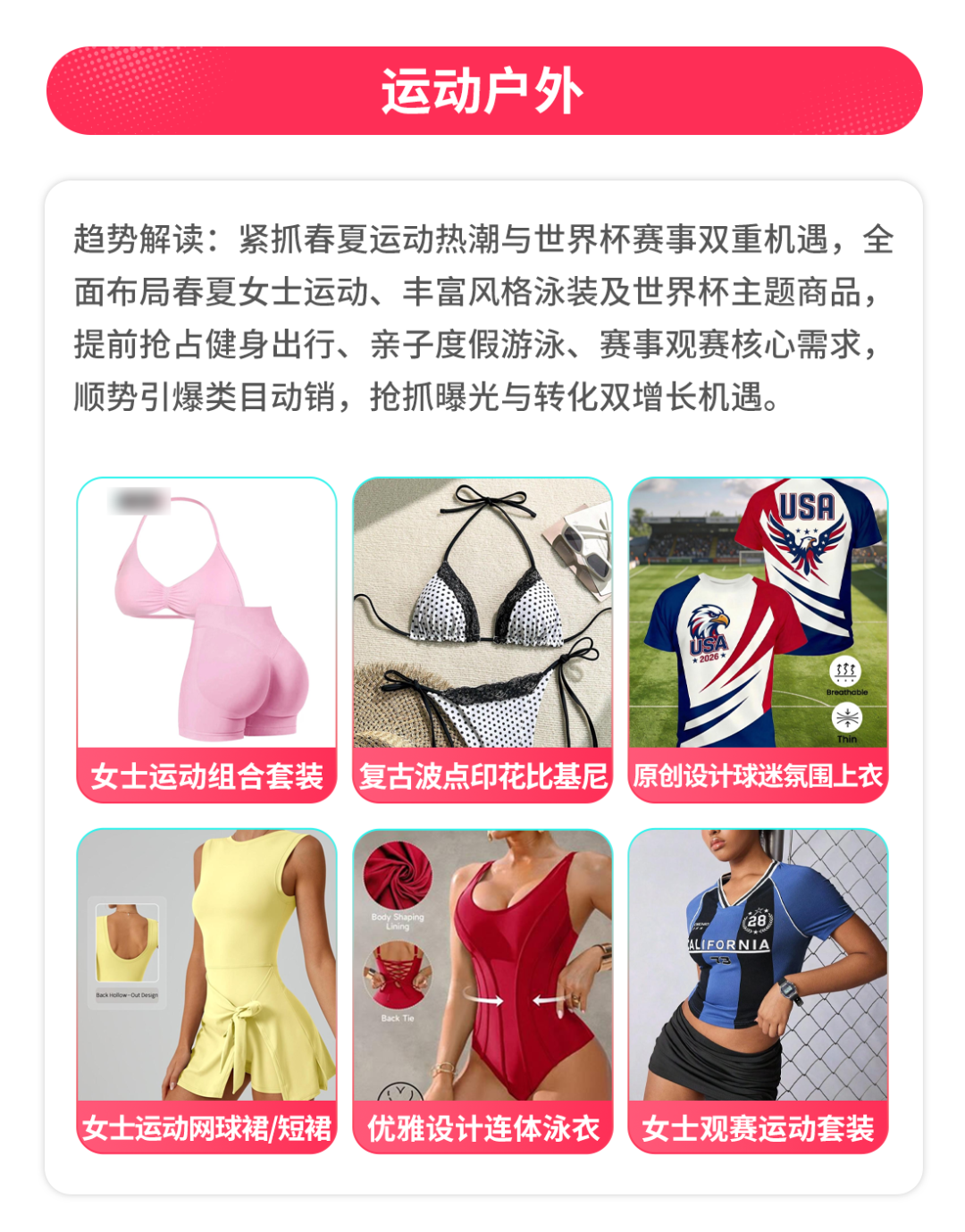 TikTok Shop全托管春夏选品逻辑拆解，助力全品类商家春启新章，赢在全球！