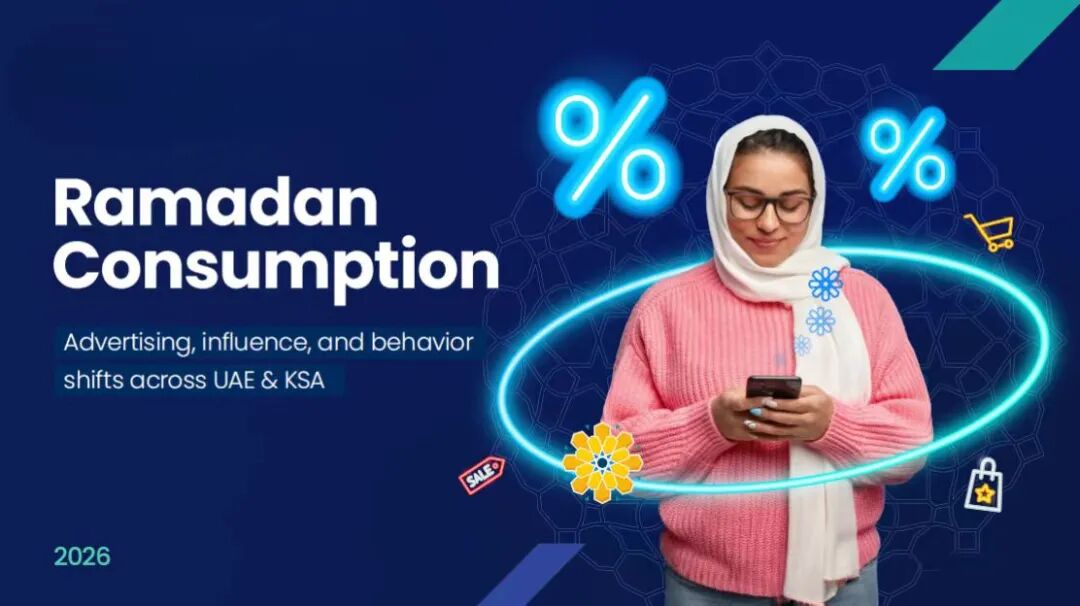 变化中的中东：2026斋月消费报告揭示海湾市场新法则