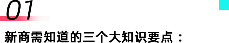 必看！TikTok Shop东南亚新商快速破零，四大动作轻松出单