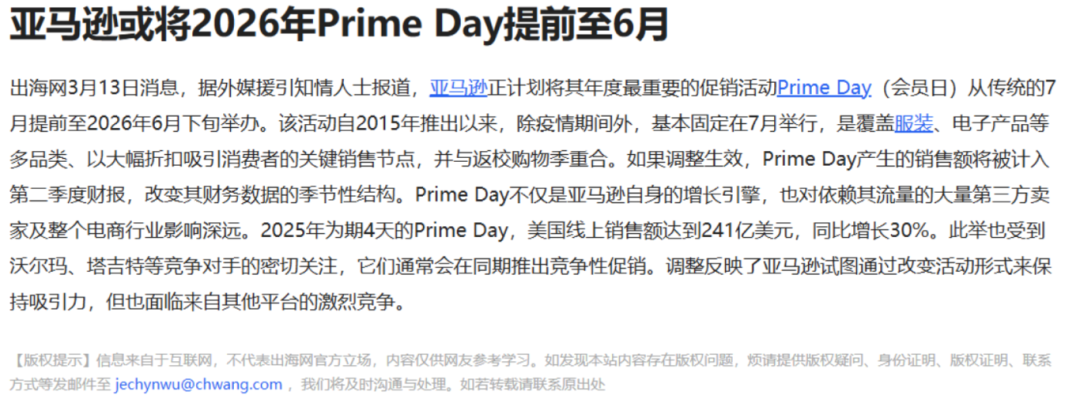 突发！2026亚马逊Prime Day提前至6月！旺季备货时间线全面崩盘