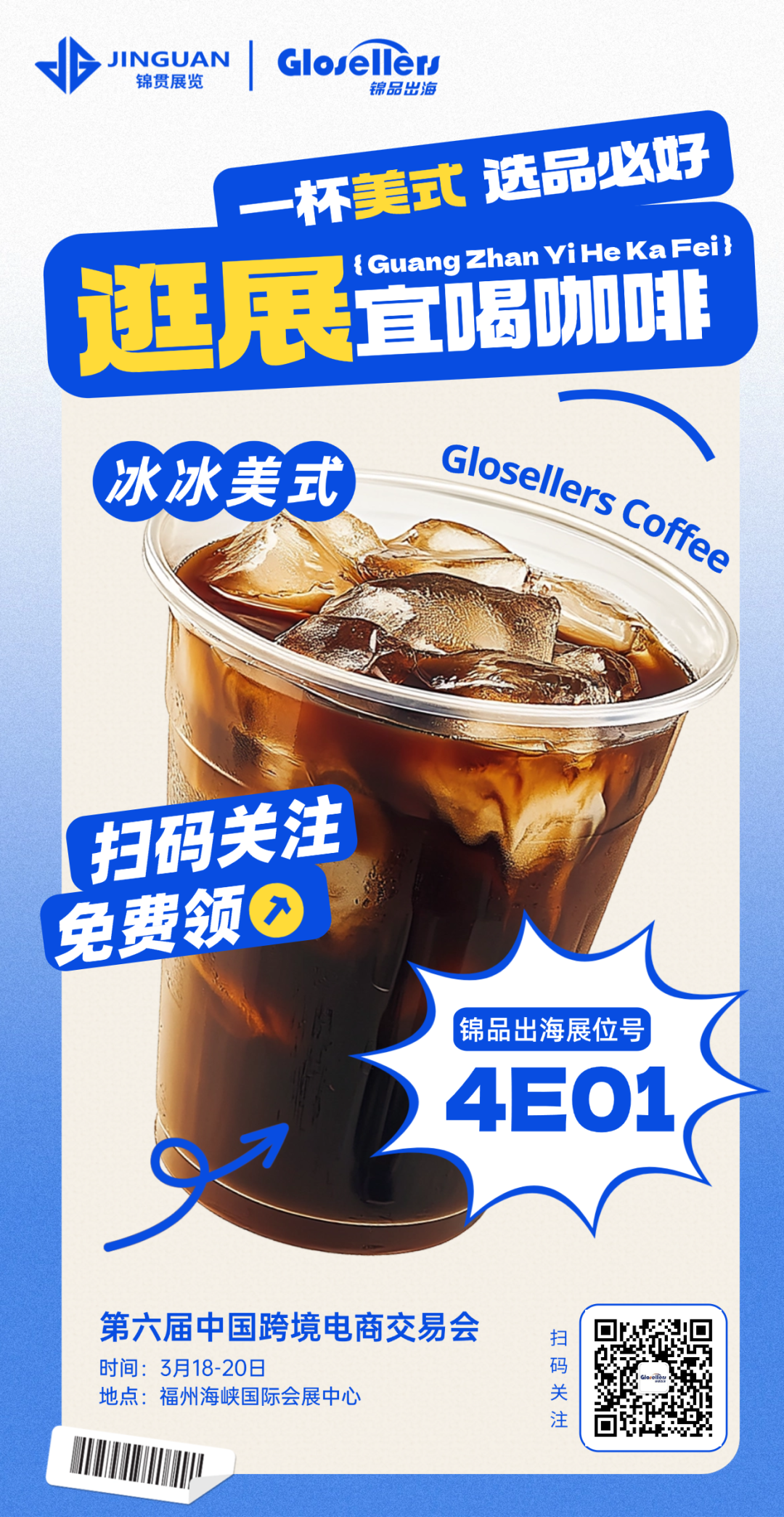 邀请函 | 锦品出海邀您共赴第六届中国跨交会