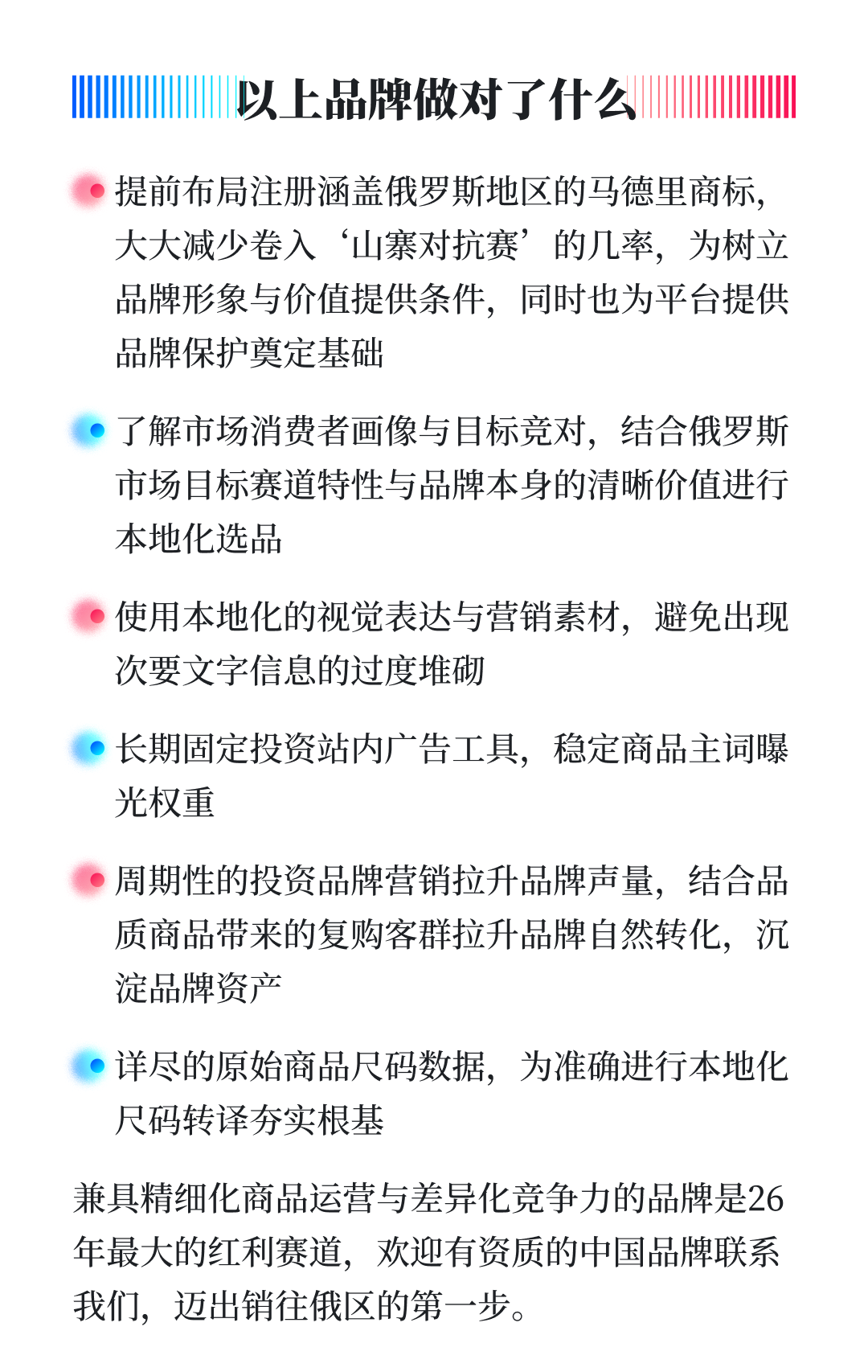 女装出海AB面：中国品牌在俄罗斯按下加速键！