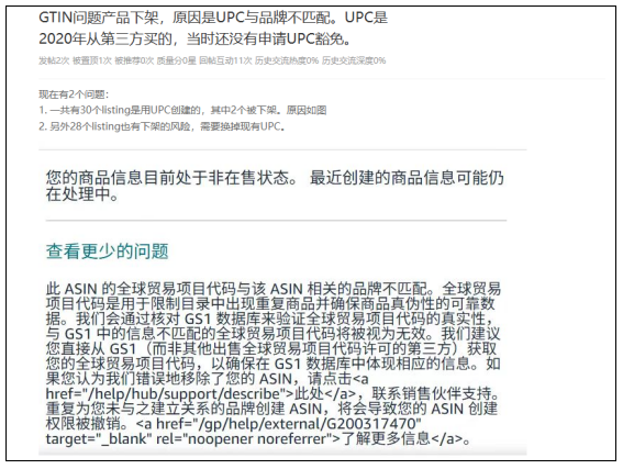 炸锅！Listing 突遭下架，UPC 多年合规隐患集中爆发