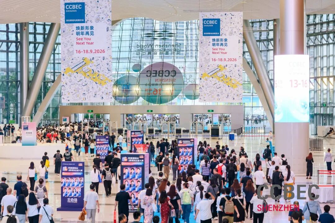 深圳外贸“开门红”，2026 CCBEC 跨境电商展邀您共赴九月蓝海！