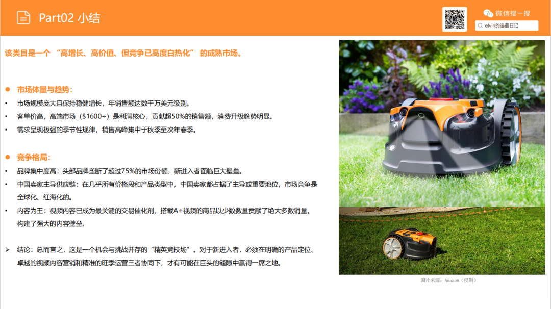 亚马逊选品日记第24期：机器人割草机市场调研报告