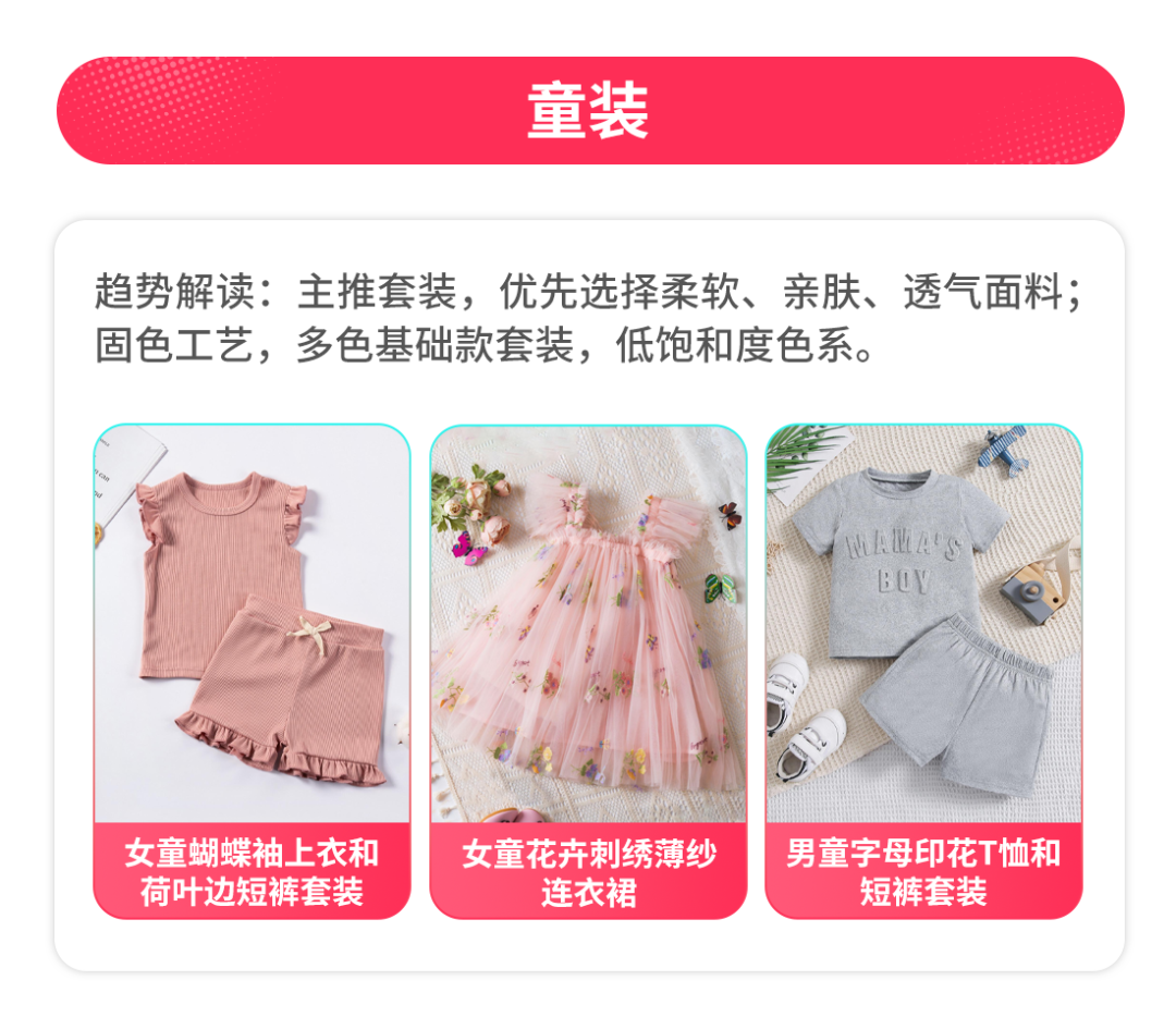 TikTok Shop全托管春夏选品逻辑拆解，助力全品类商家春启新章，赢在全球！