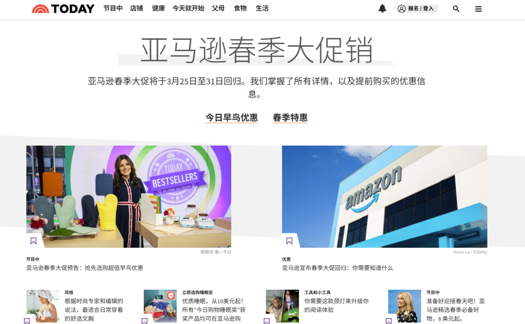 优沃思资源合辑 | 春季大促第一天,站外流量攻略大放送! 6 优沃思资源合辑 | 春季大促第一天,站外流量攻略大放送!