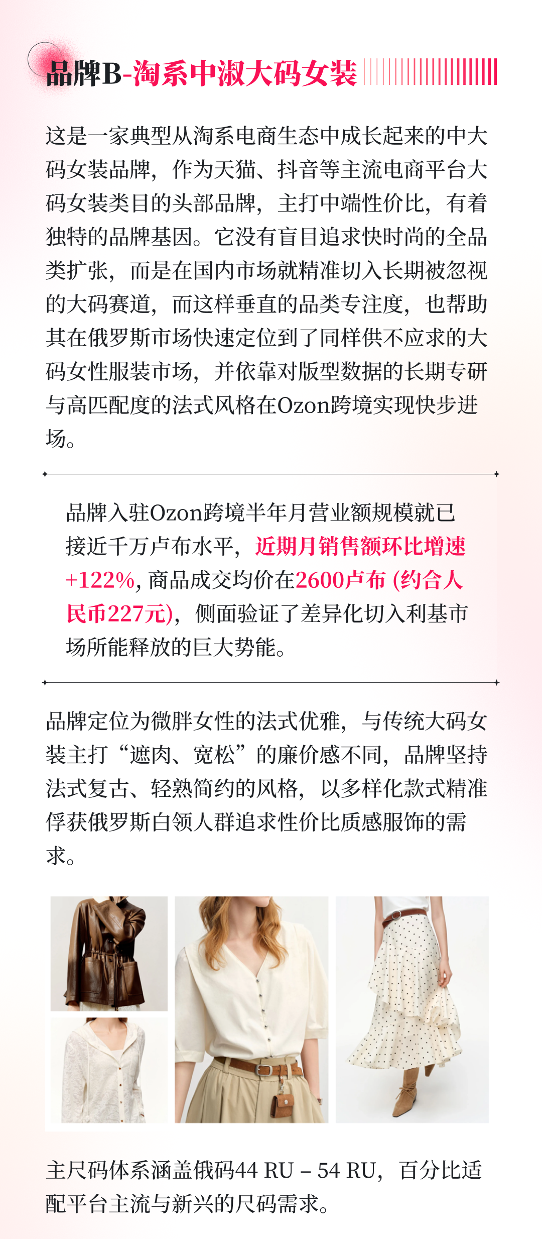 女装出海AB面：中国品牌在俄罗斯按下加速键！