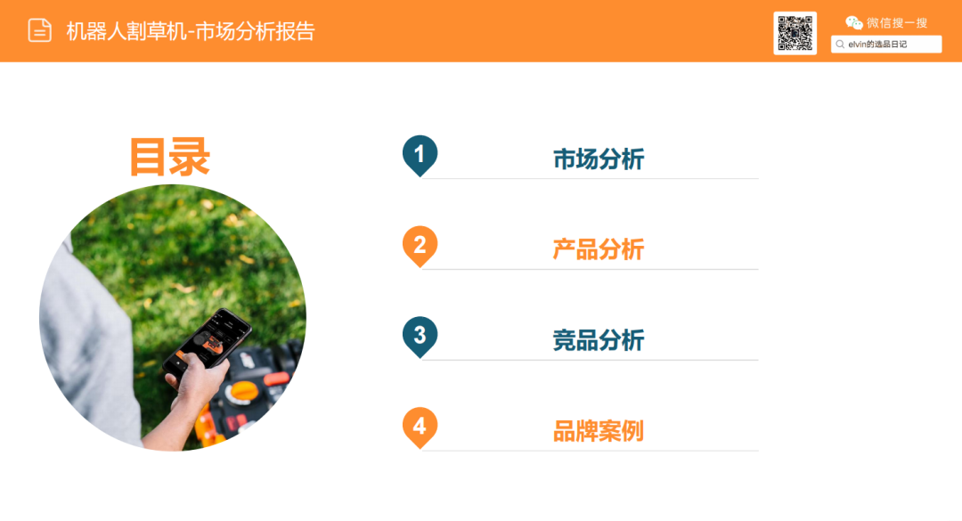 亚马逊选品日记第24期：机器人割草机市场调研报告