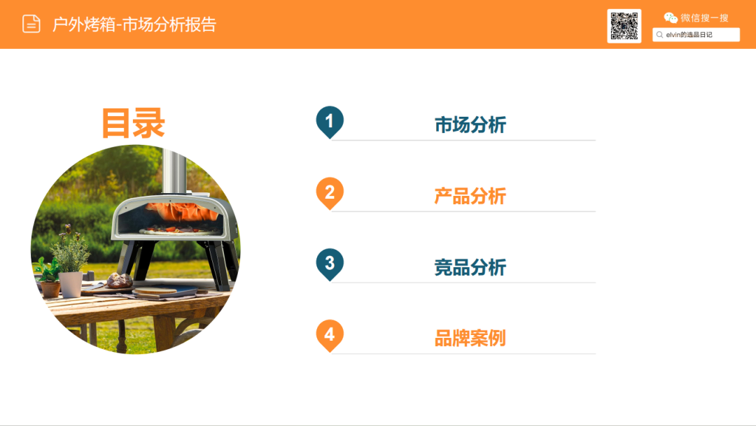 亚马逊选品日记第23期：户外烤炉市场洞察报告（户外厨房化、庭院社交化正在重塑北美家庭消费）