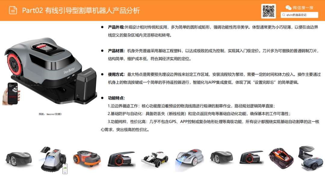 亚马逊选品日记第24期：机器人割草机市场调研报告