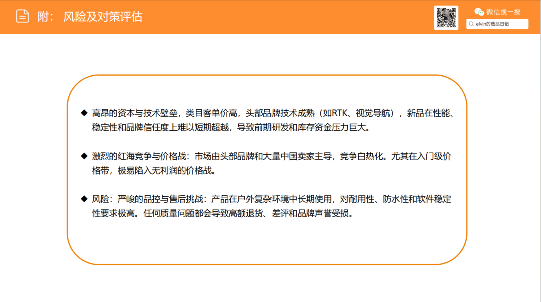 亚马逊选品日记第24期：机器人割草机市场调研报告
