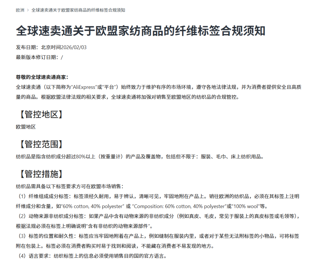卖家自查！速卖通严查纤维标签，卖家如何完成检测认证避险？