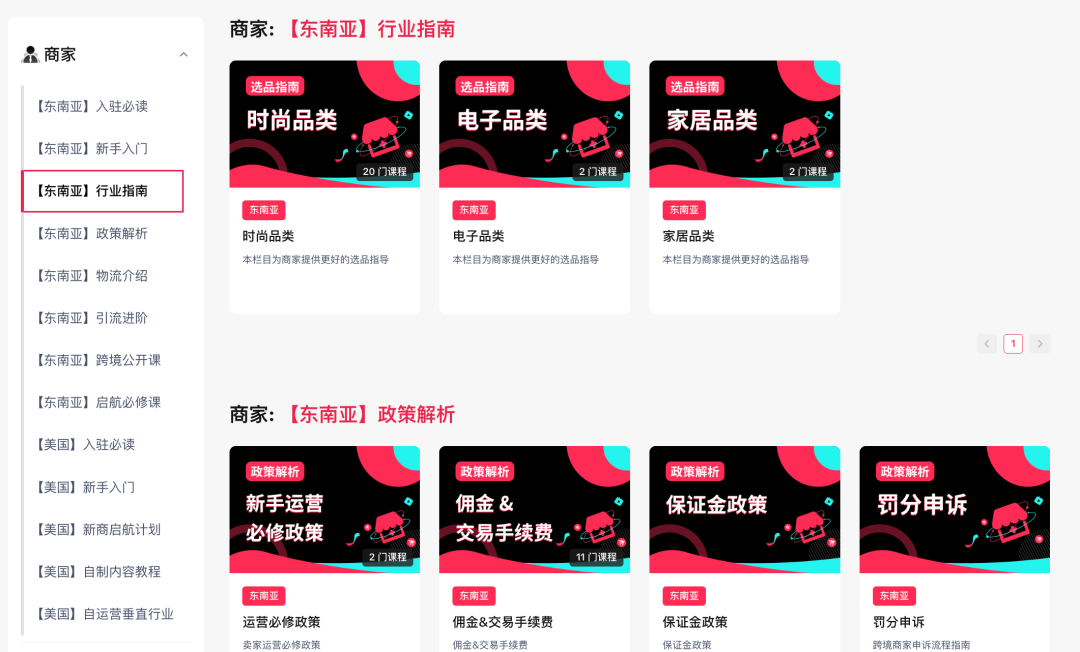 必看！TikTok Shop东南亚新商快速破零，四大动作轻松出单