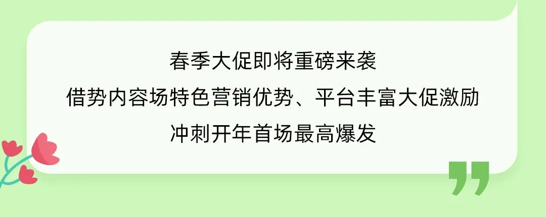 抢占美区开年首场最高爆发！TikTok Shop春季大促正式定档！