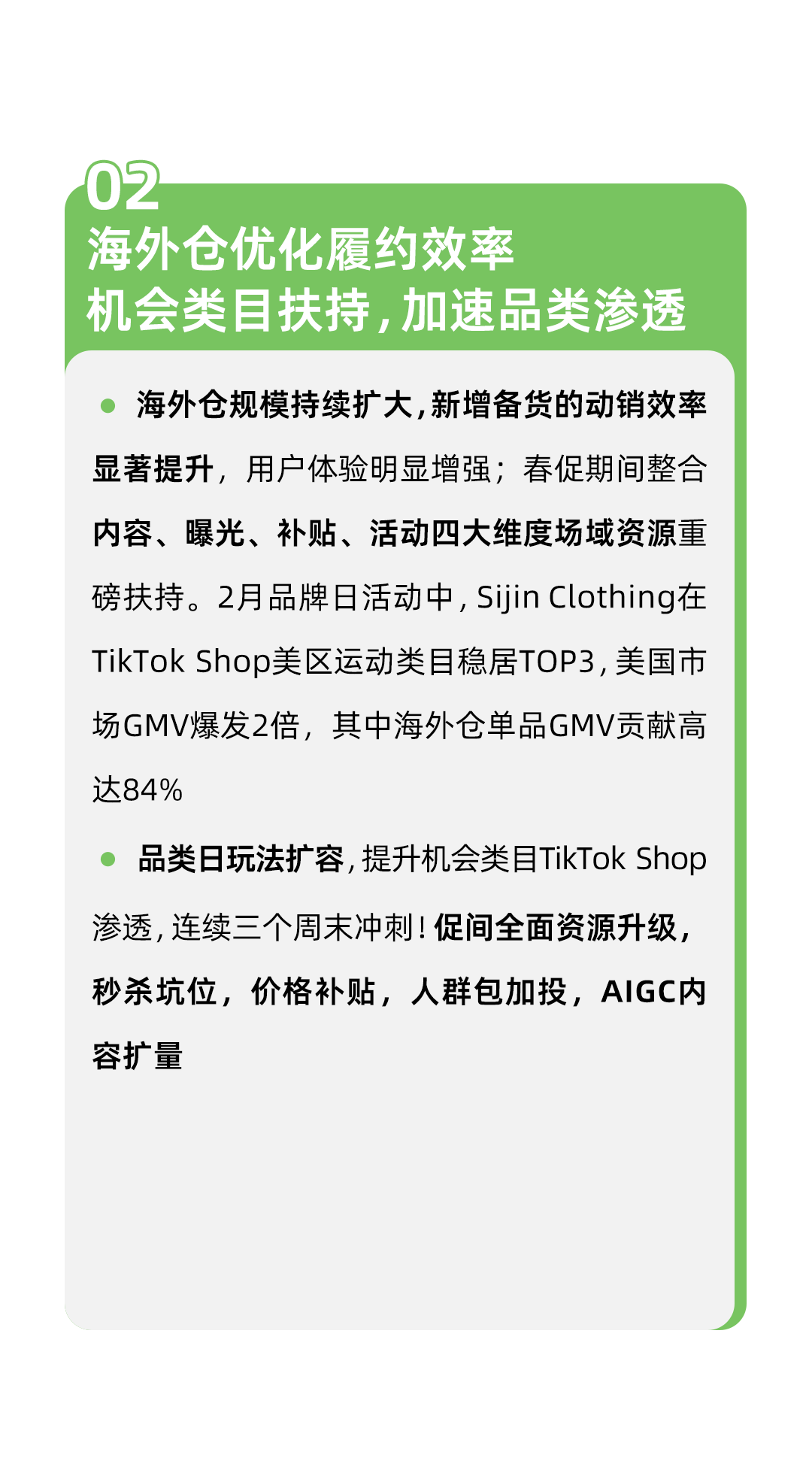 抢占美区开年首场最高爆发！TikTok Shop春季大促正式定档！