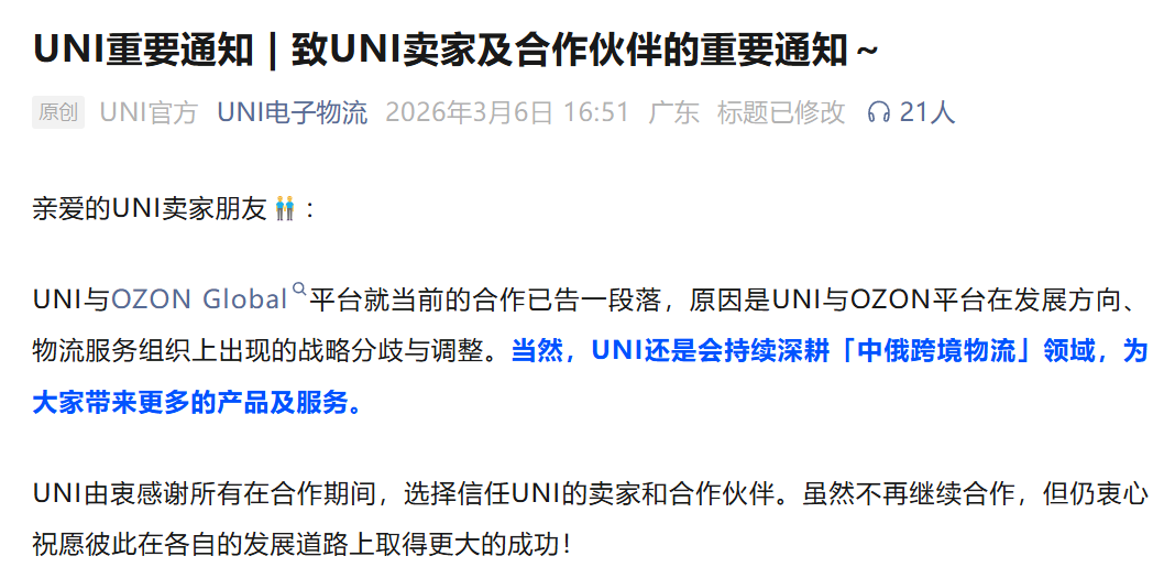 当Ozon与UNI终止合作，深圳“龙虾十条”打开了另外一扇窗