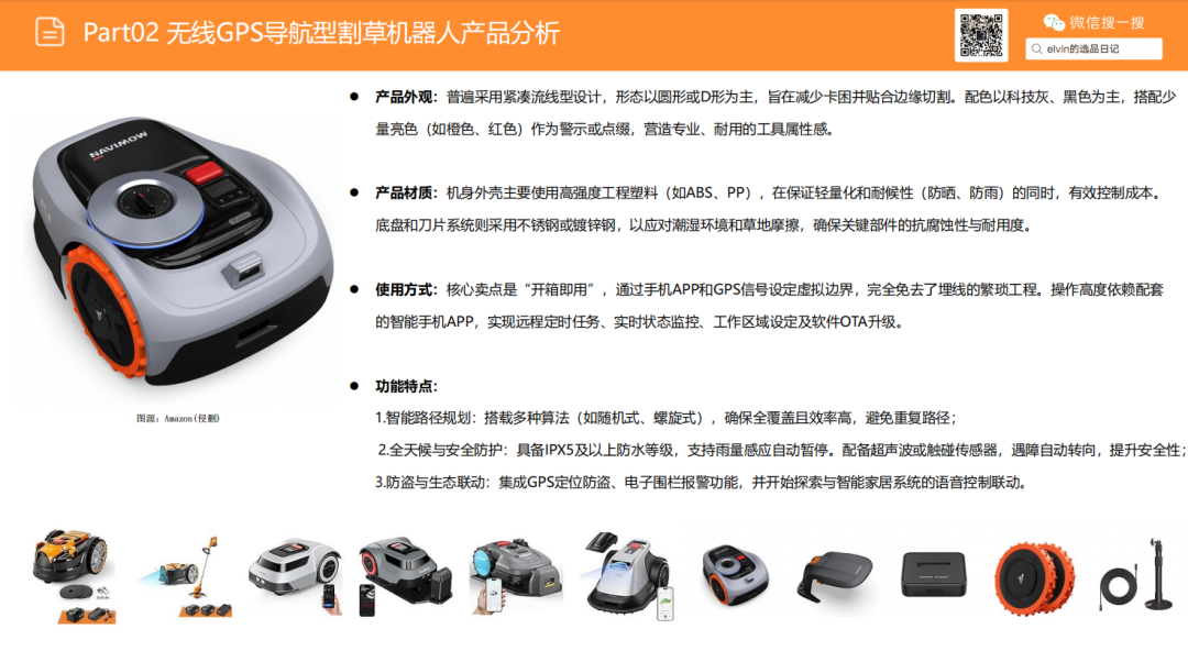 亚马逊选品日记第24期：机器人割草机市场调研报告