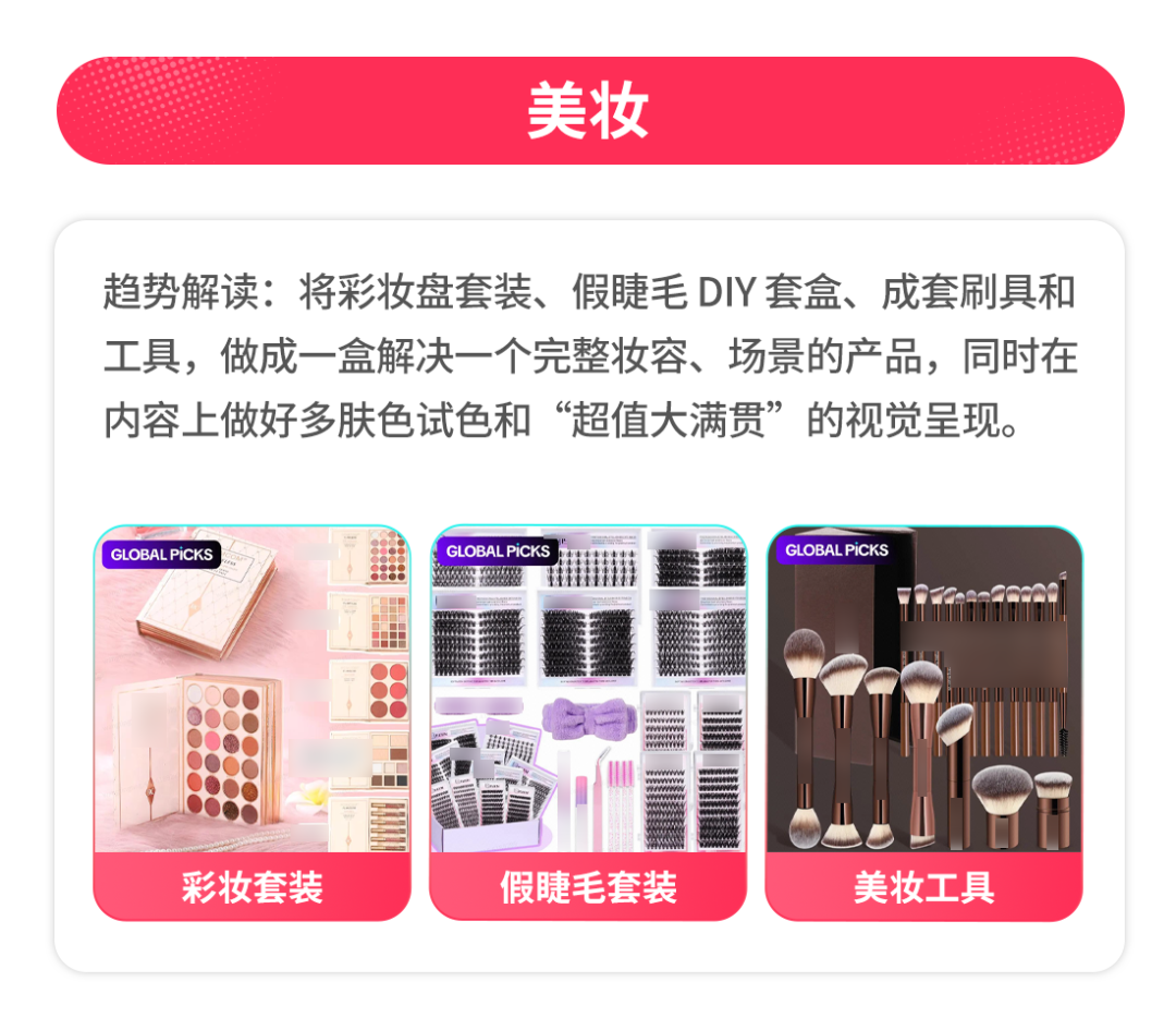 春促正当时！TikTok Shop全托管春夏选品指南来袭，全品类抢赢市场先机！