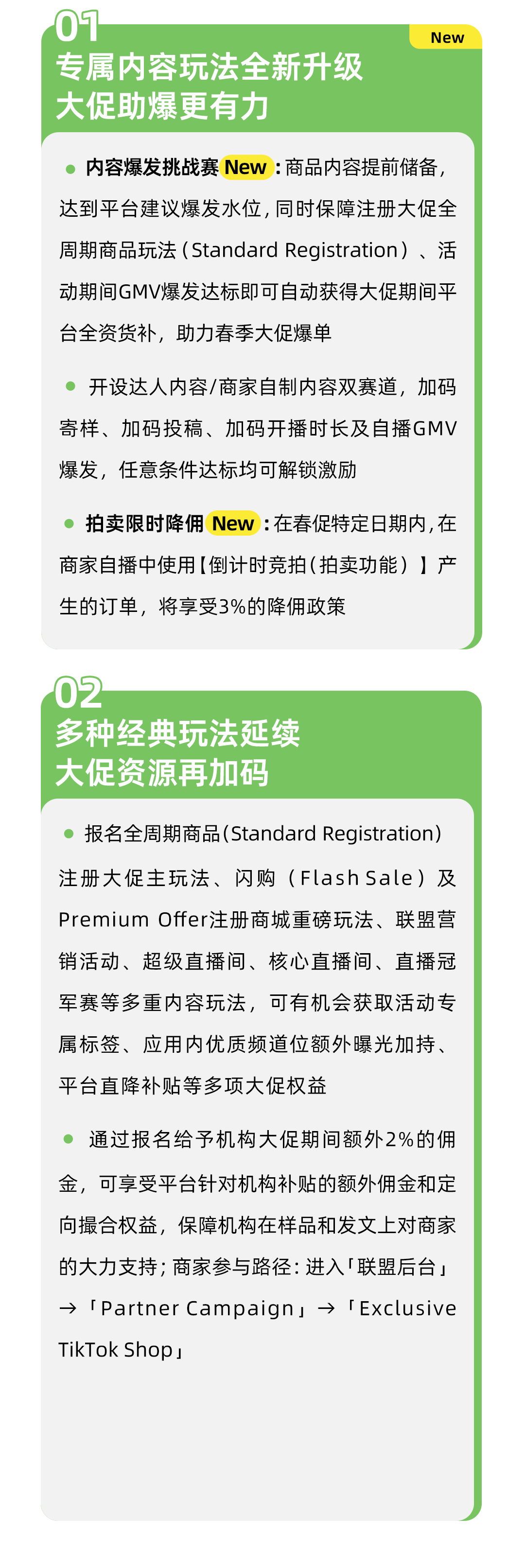 抢占美区开年首场最高爆发！TikTok Shop春季大促正式定档！
