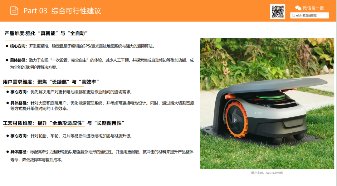 亚马逊选品日记第24期：机器人割草机市场调研报告