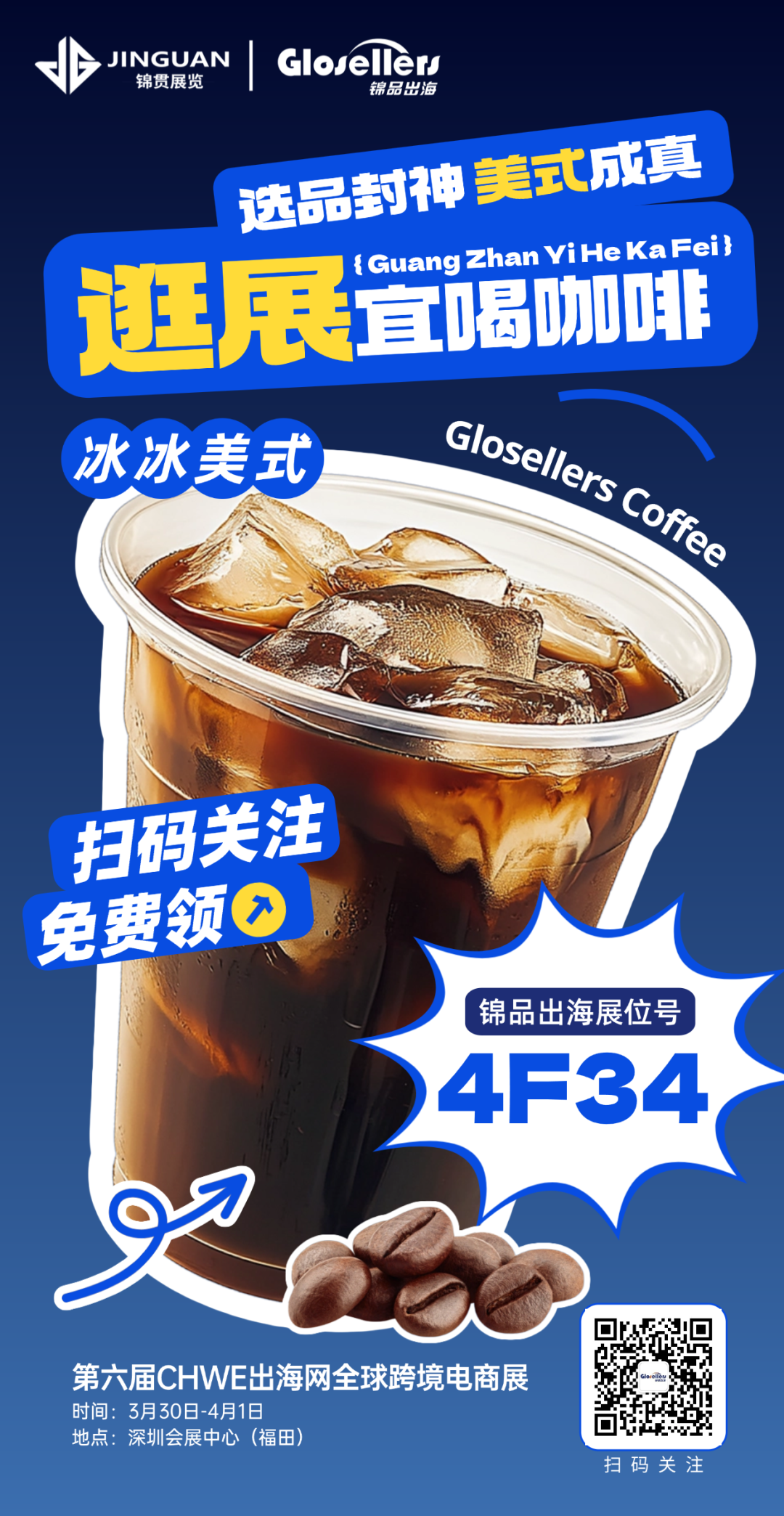 即将亮相!锦品出海邀您共赴第六届CHWE出海网全球跨境电商展 9 即将亮相!锦品出海邀您共赴第六届CHWE出海网全球跨境电商展