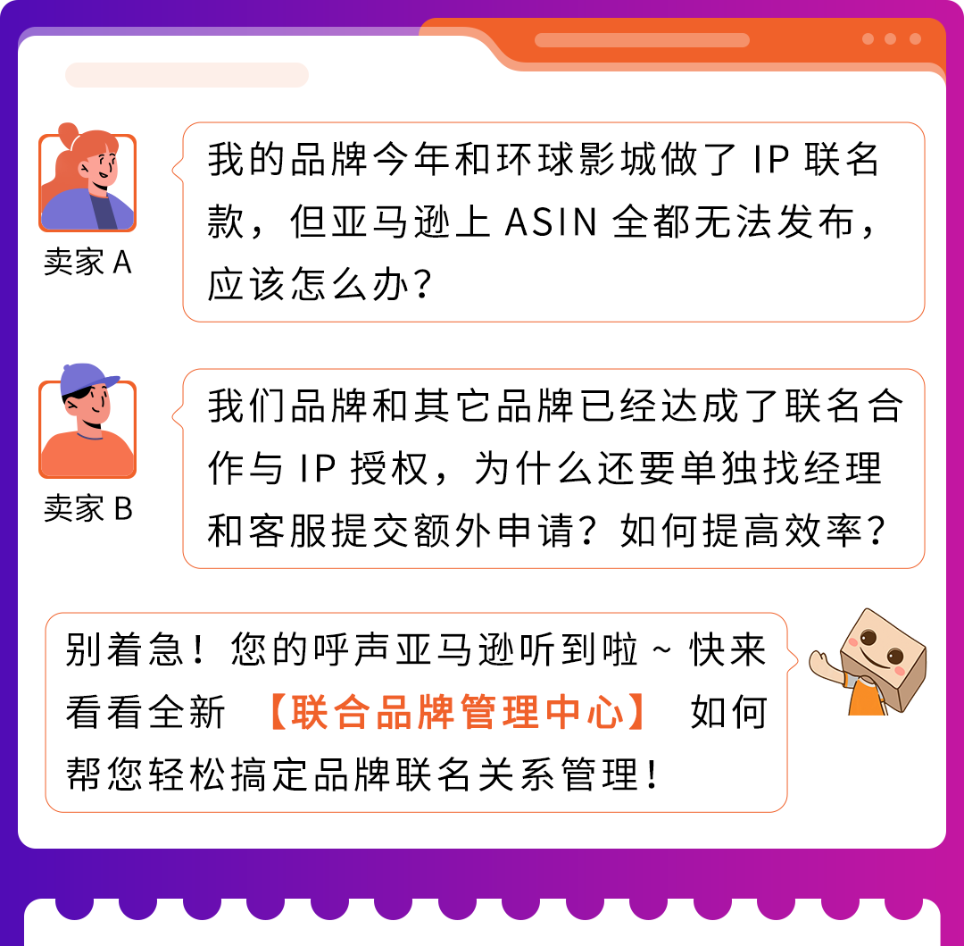 重磅！联合品牌管理中心全新上线，品牌IP联名商品轻松发布！