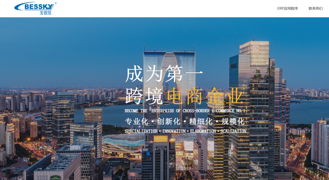 一天一家跨境电商公司：宝视佳