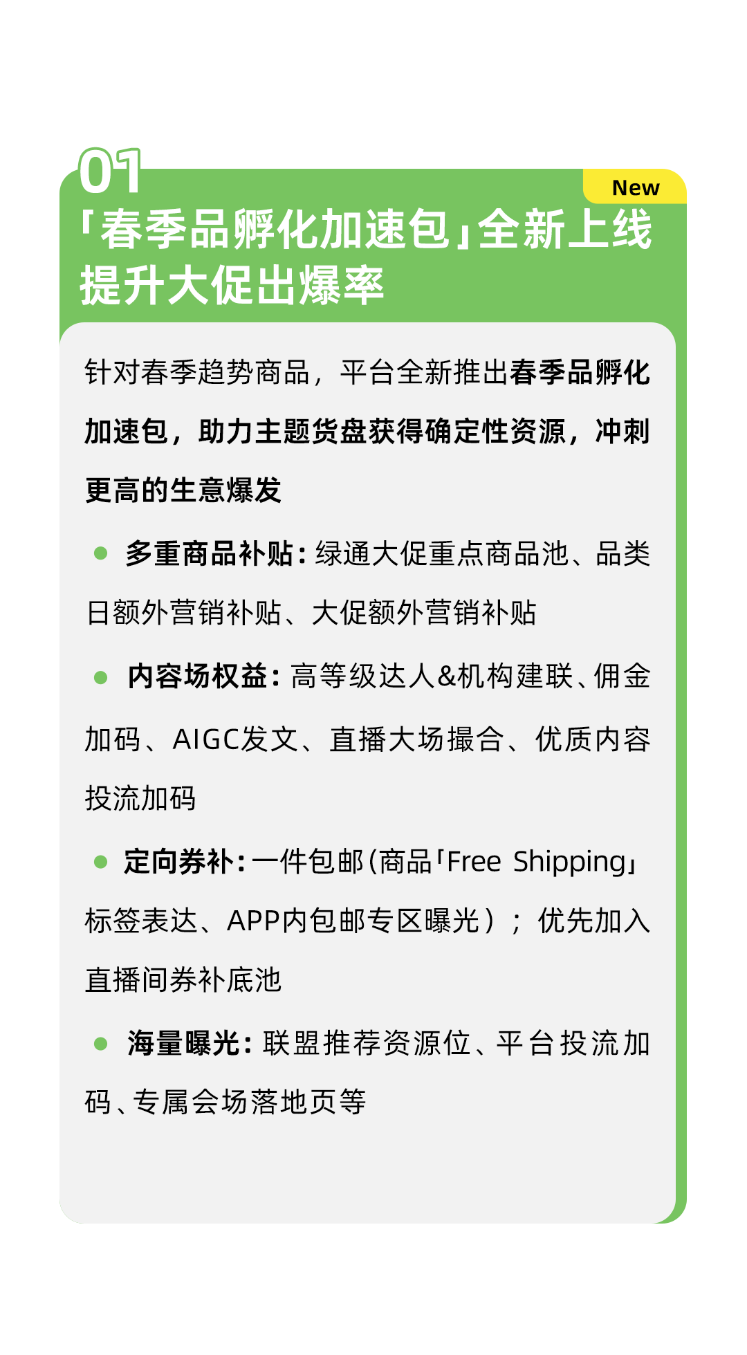 抢占美区开年首场最高爆发！TikTok Shop春季大促正式定档！