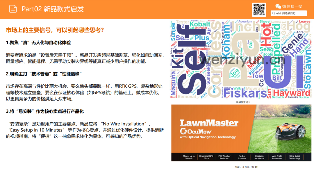 亚马逊选品日记第24期：机器人割草机市场调研报告