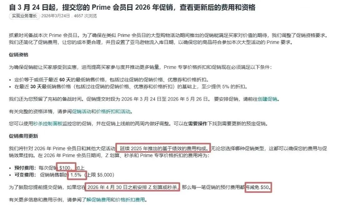 突发!亚马逊2026会员日提报大面积爆冷! 3 突发!亚马逊2026会员日提报大面积爆冷!