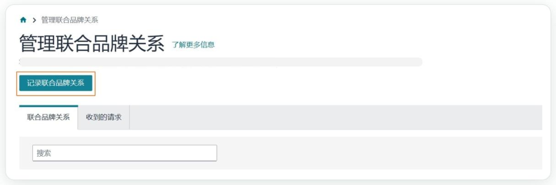 重磅！联合品牌管理中心全新上线，品牌IP联名商品轻松发布！