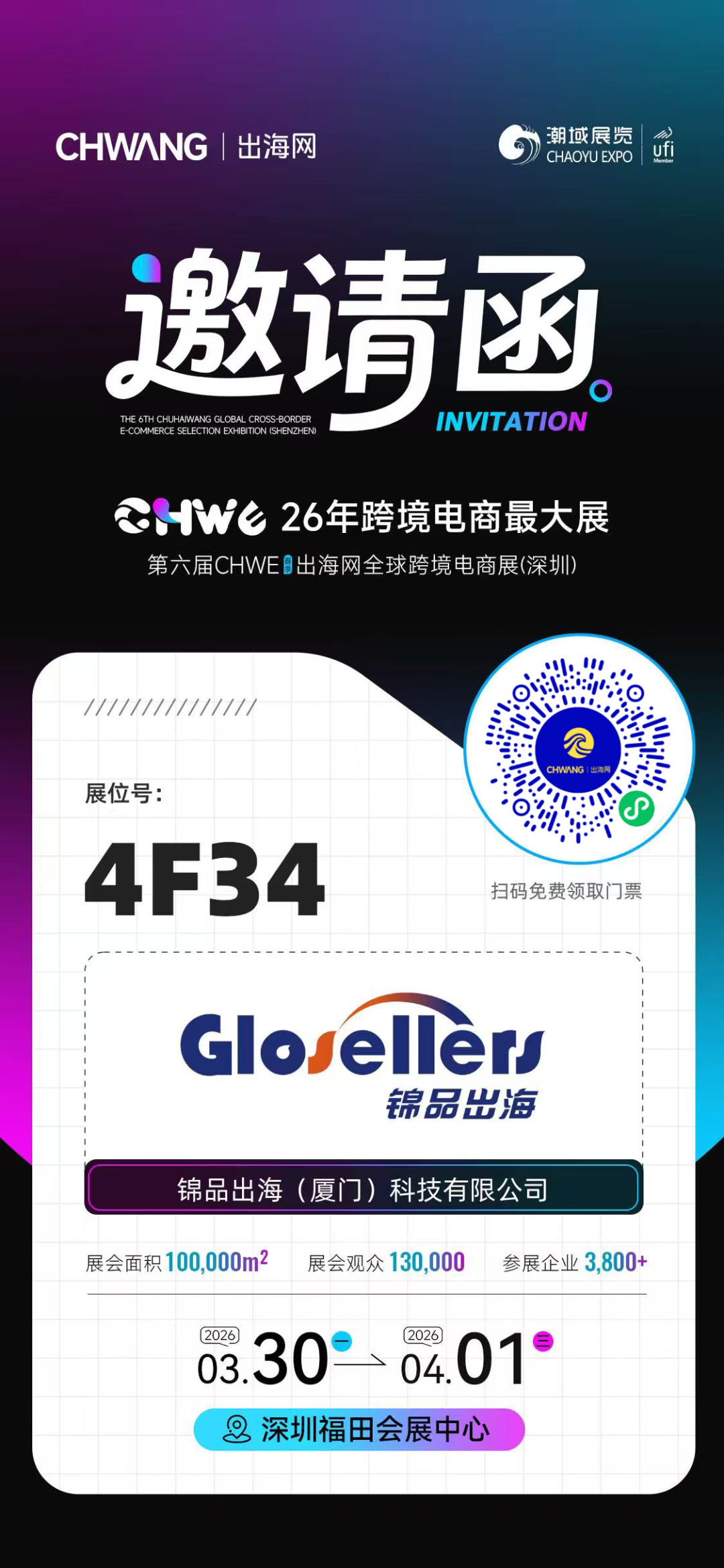 即将亮相!锦品出海邀您共赴第六届CHWE出海网全球跨境电商展 7 即将亮相!锦品出海邀您共赴第六届CHWE出海网全球跨境电商展